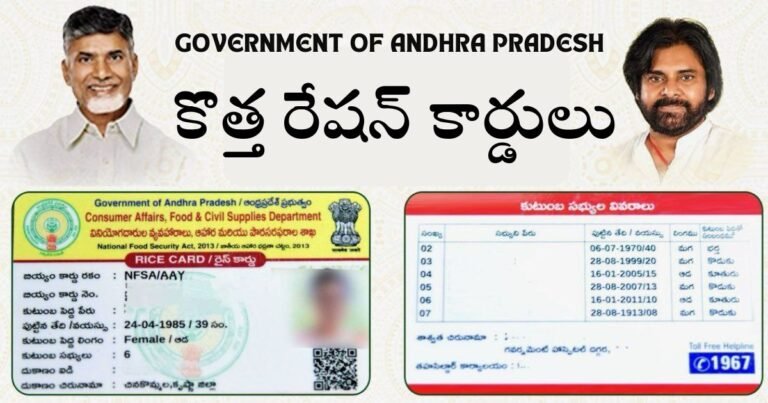 AP New Ration cards 2025
