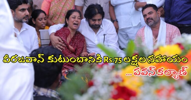 Pawan Kalyan 75 Lakhs Aid To Veerajavan Murali Nayak Family