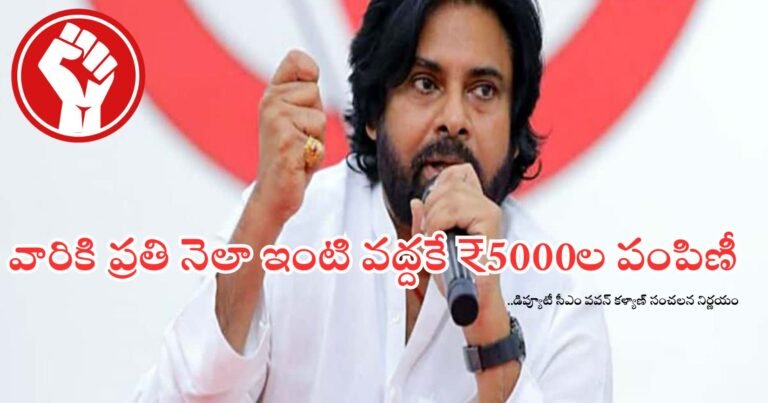 Pawan Kalyan Support To Orphans With 5000 Donation