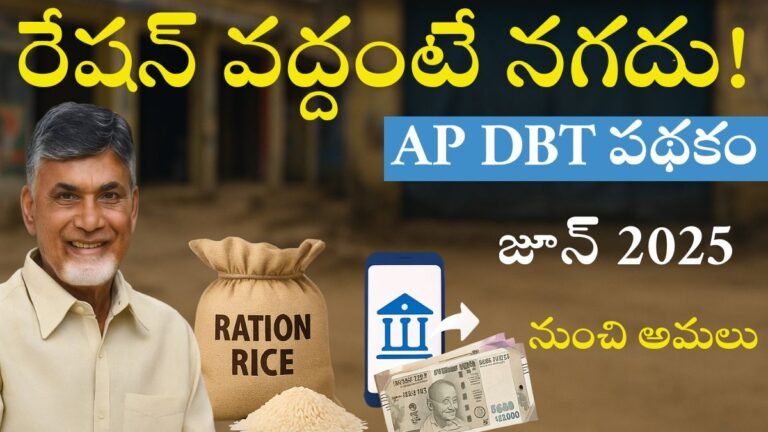 AP Ration Money Through DBT